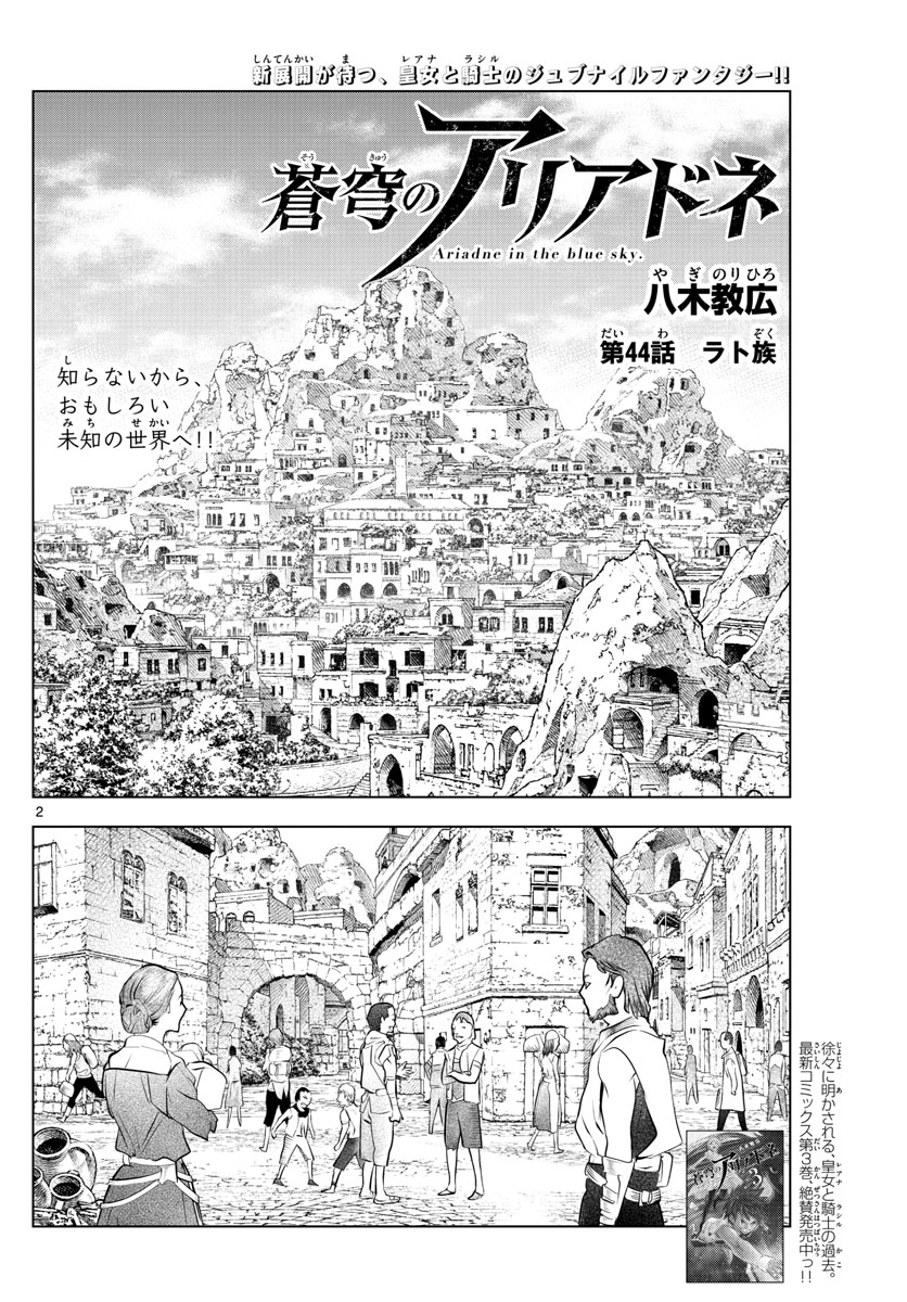蒼穹のアリアドネ 第44話 - Trang 2