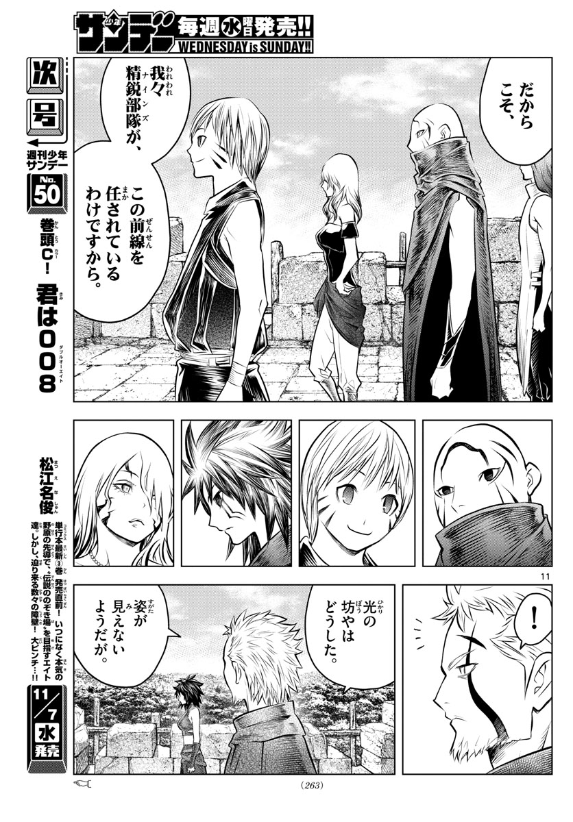 蒼穹のアリアドネ 第44話 - Trang 11