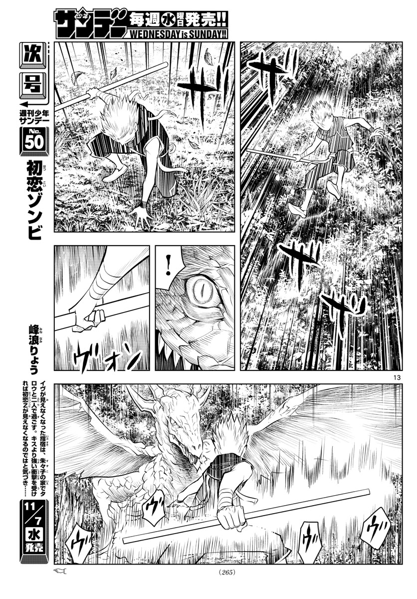 蒼穹のアリアドネ 第44話 - Trang 13