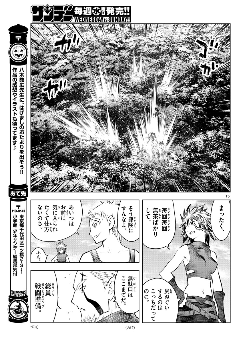 蒼穹のアリアドネ 第44話 - Trang 15
