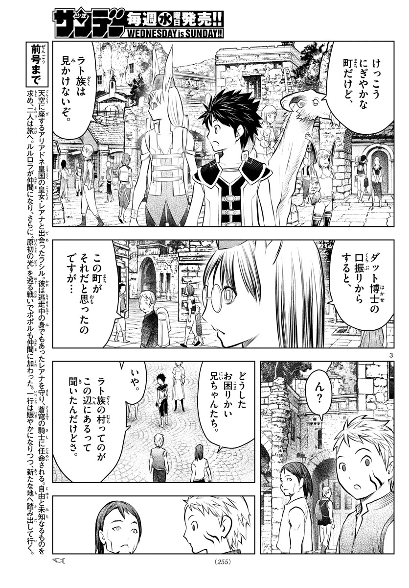 蒼穹のアリアドネ 第44話 - Trang 3