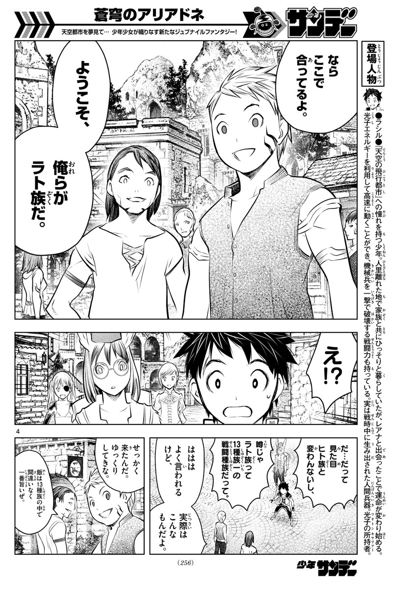 蒼穹のアリアドネ 第44話 - Trang 4
