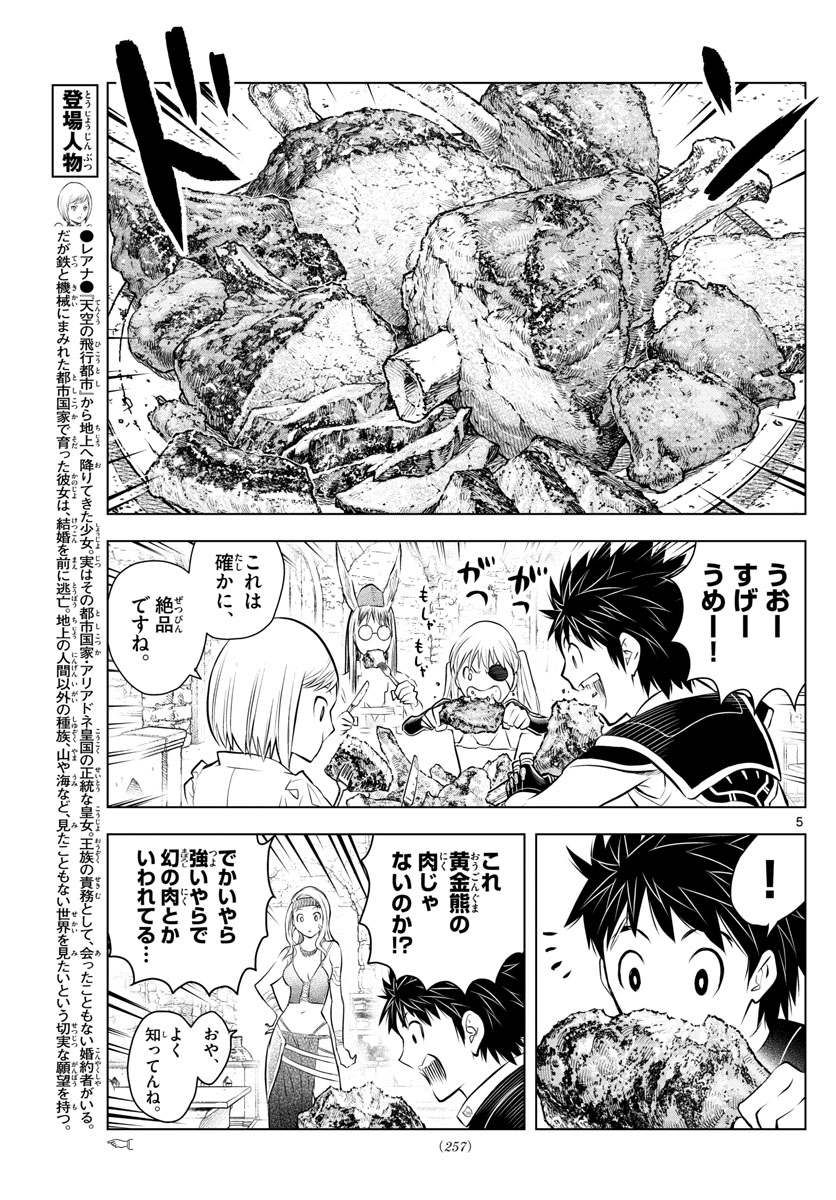 蒼穹のアリアドネ 第44話 - Trang 5