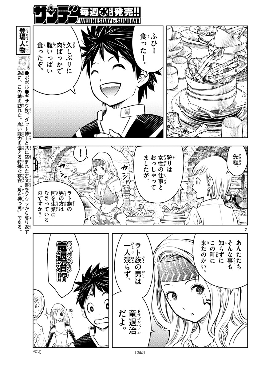 蒼穹のアリアドネ 第44話 - Trang 7