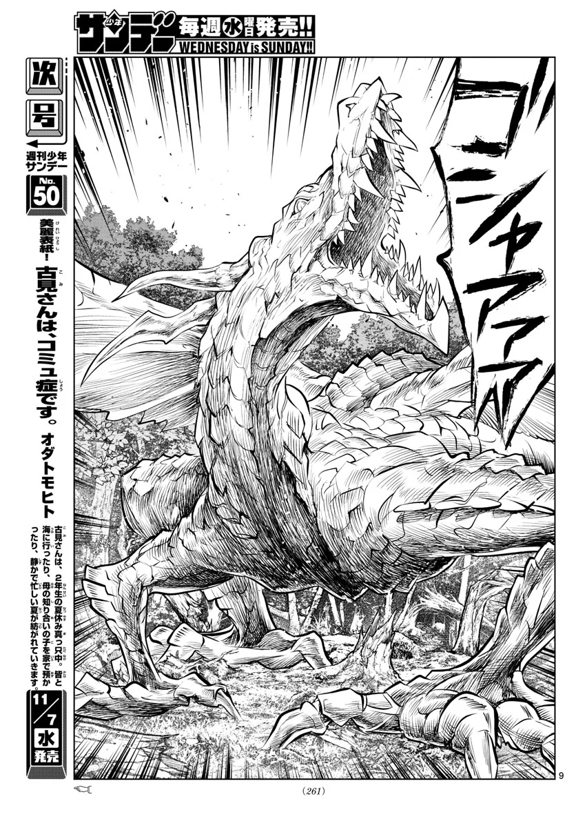 蒼穹のアリアドネ 第44話 - Trang 9