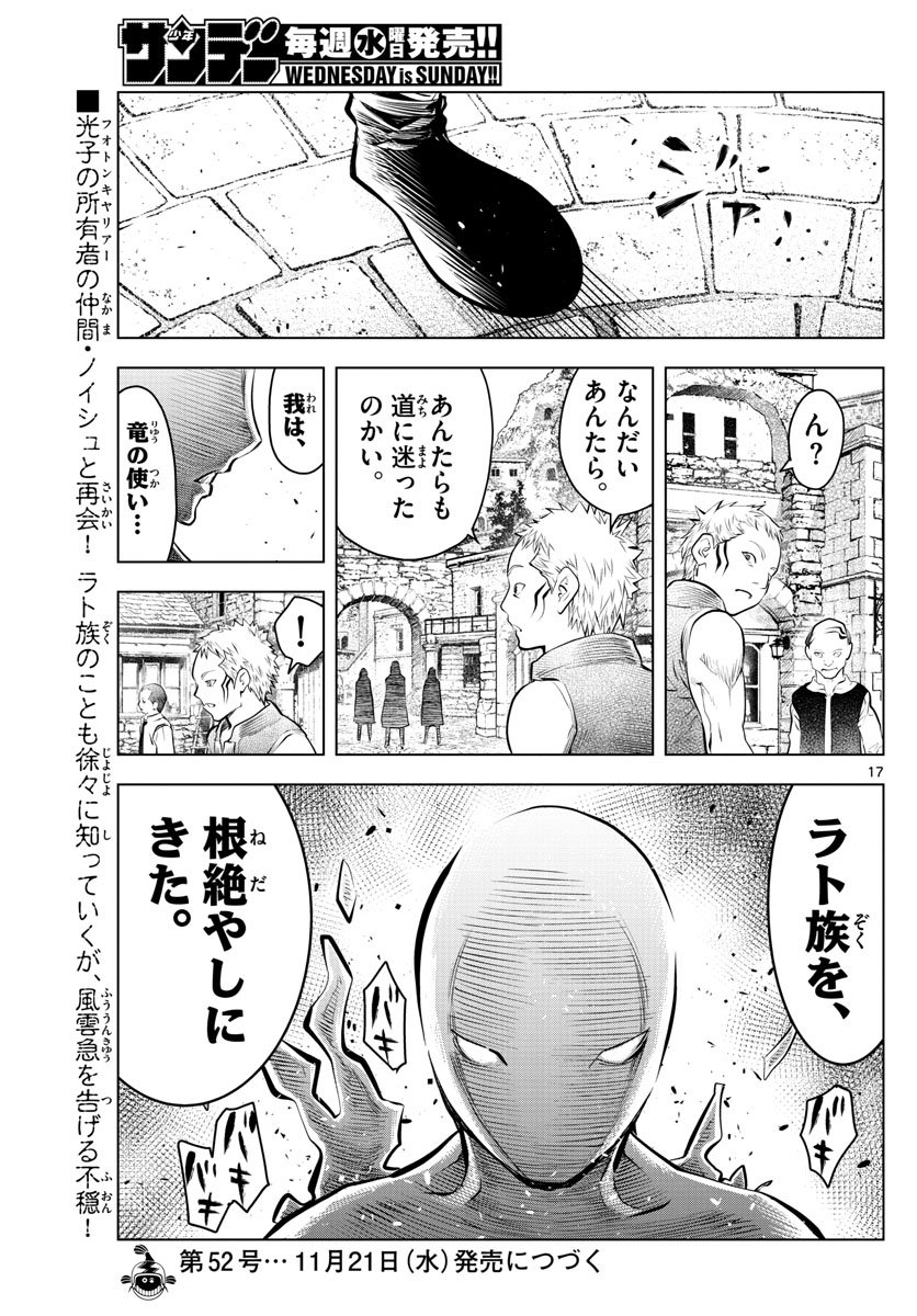 蒼穹のアリアドネ - 第46話 - Page 17