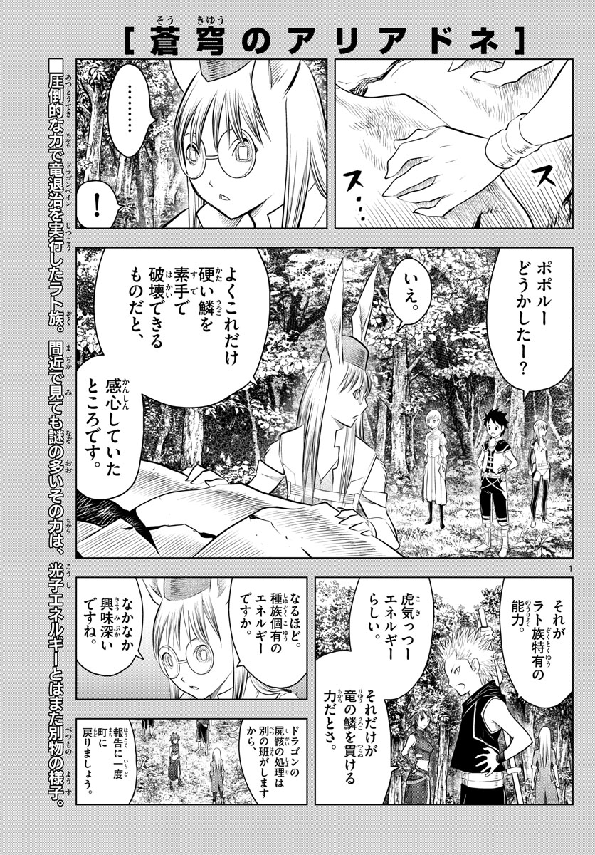 蒼穹のアリアドネ - 第47話 - Page 1