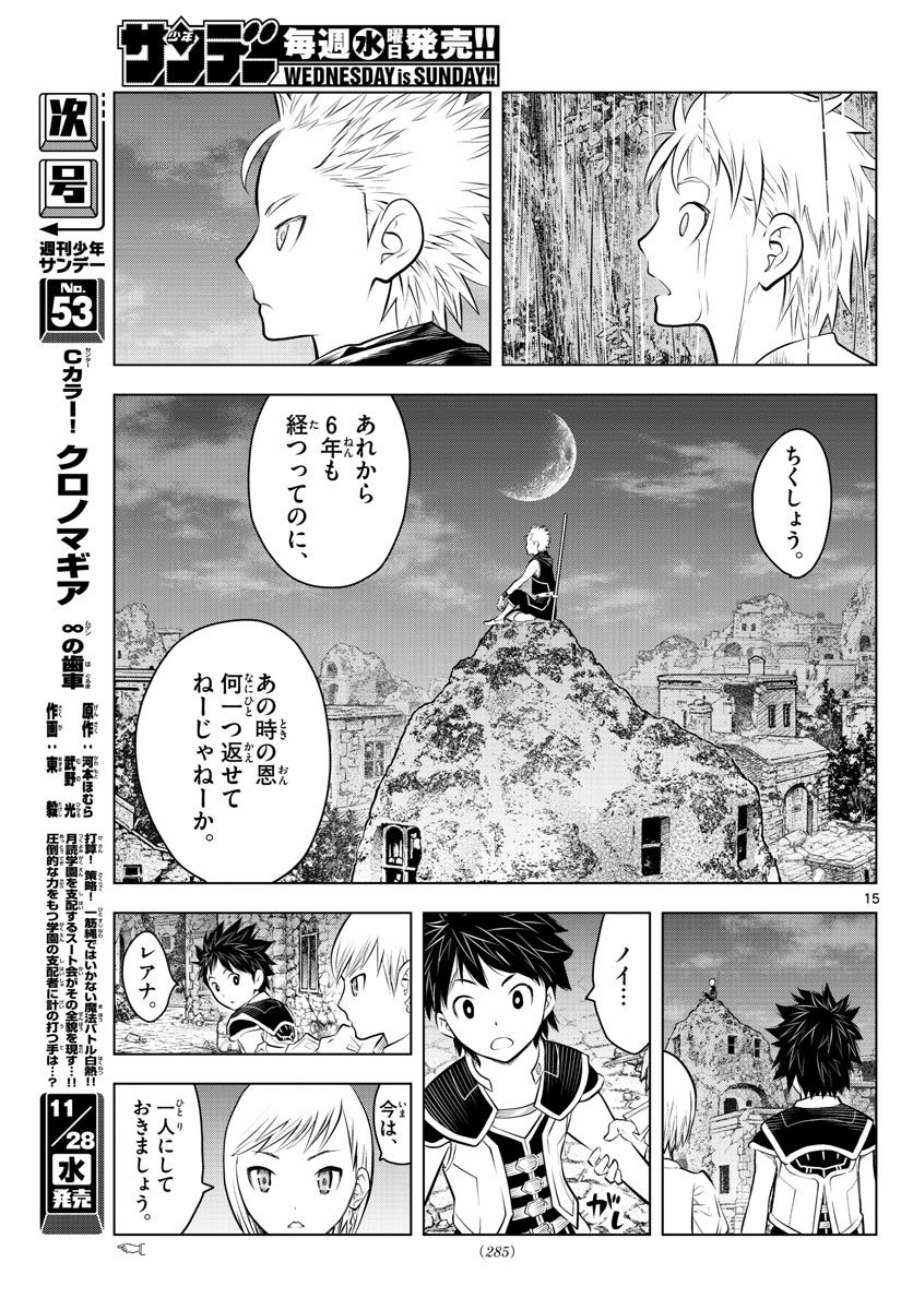 蒼穹のアリアドネ - 第47話 - Page 15