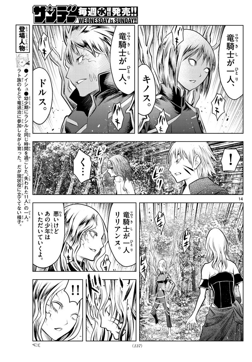 蒼穹のアリアドネ - 第49話 - Page 14