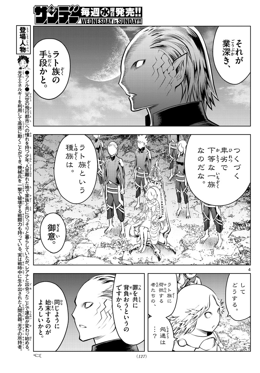 蒼穹のアリアドネ - 第49話 - Page 4