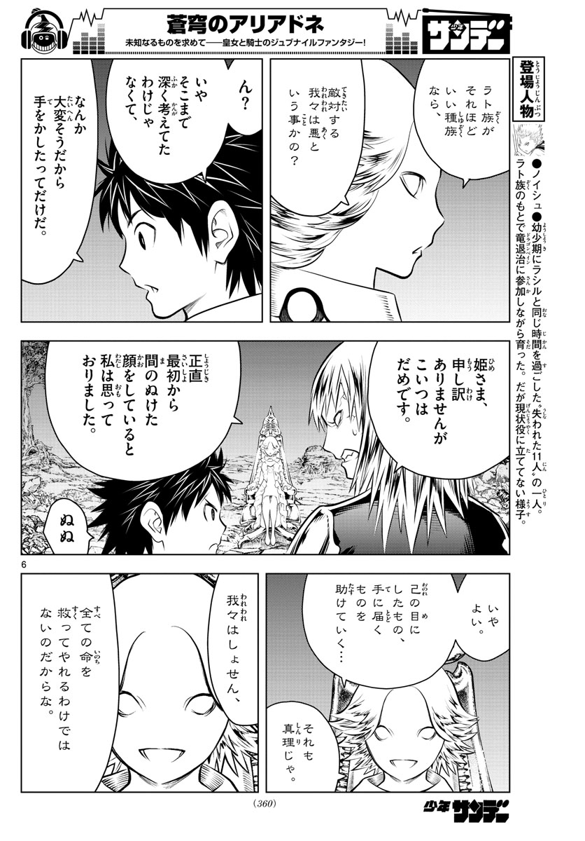 蒼穹のアリアドネ - 第51話 - Page 6