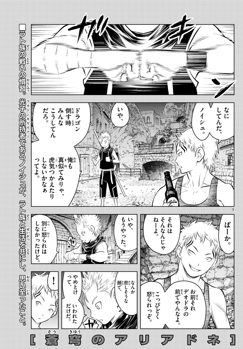 蒼穹のアリアドネ - 第53話 - Page 1