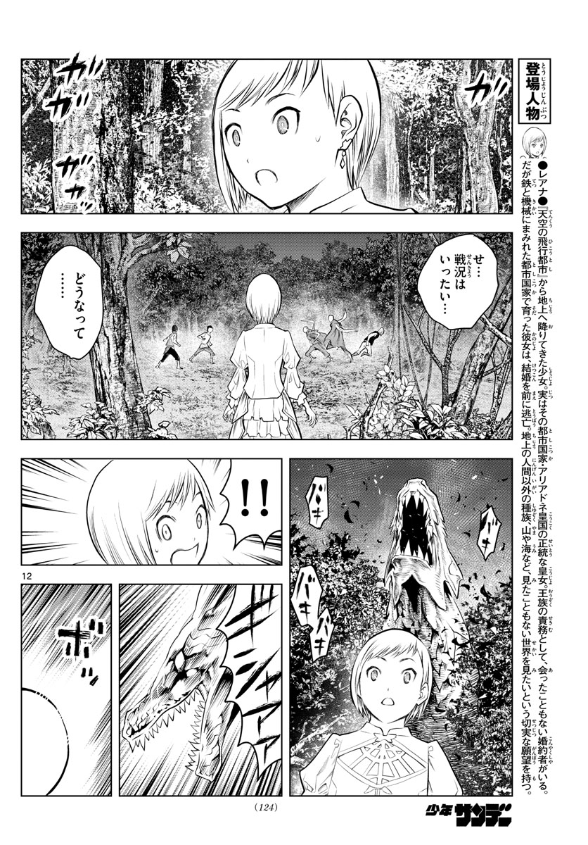 蒼穹のアリアドネ - 第54話 - Page 12