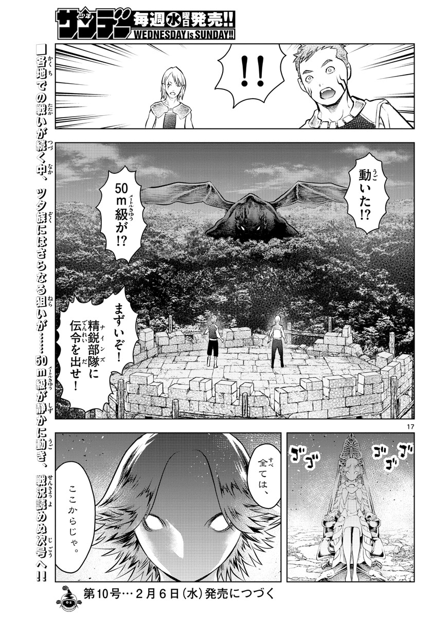 蒼穹のアリアドネ - 第54話 - Page 17