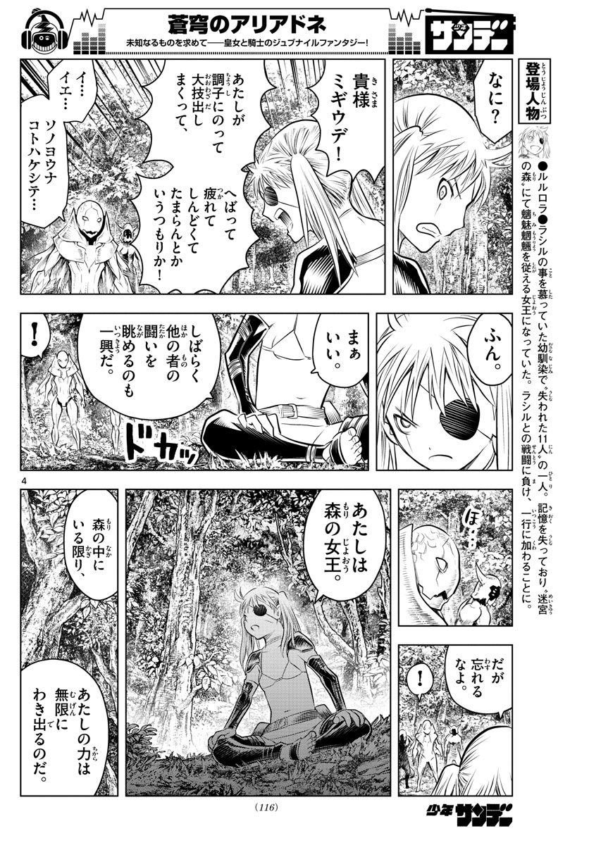 蒼穹のアリアドネ - 第54話 - Page 4