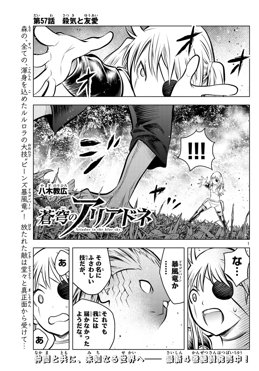 蒼穹のアリアドネ 第57話 - Trang 1