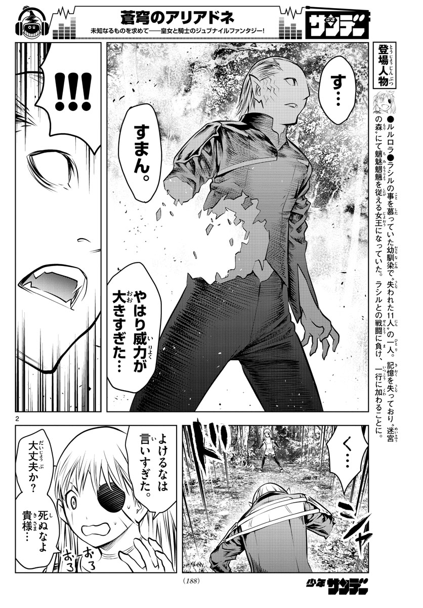 蒼穹のアリアドネ 第57話 - Trang 2