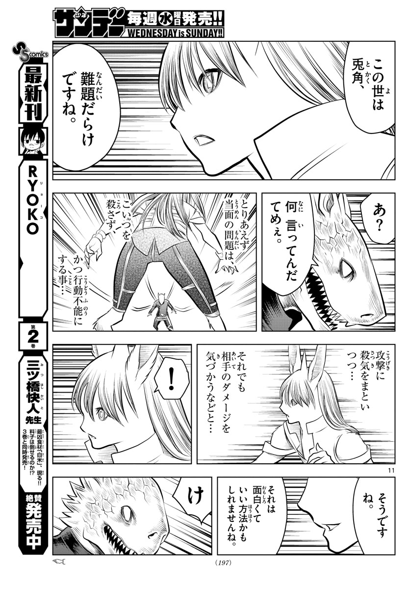 蒼穹のアリアドネ 第57話 - Trang 11