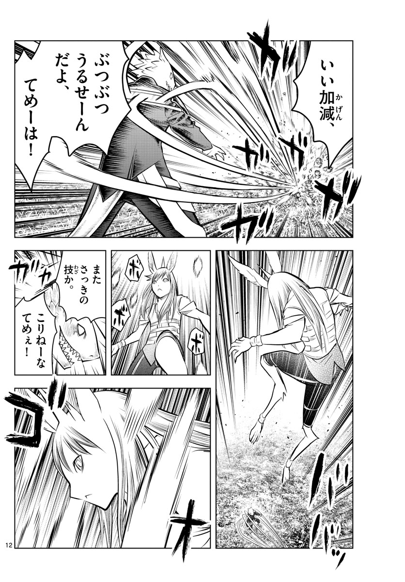蒼穹のアリアドネ 第57話 - Trang 12