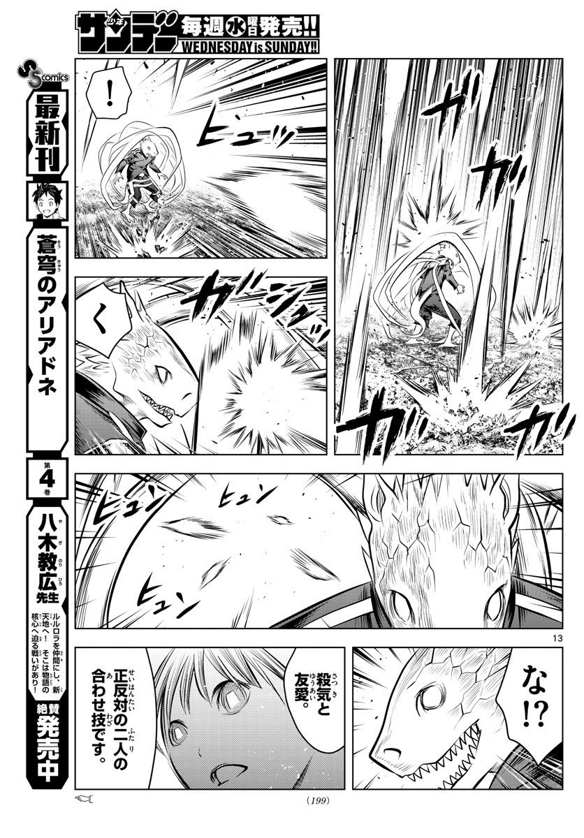 蒼穹のアリアドネ 第57話 - Trang 13