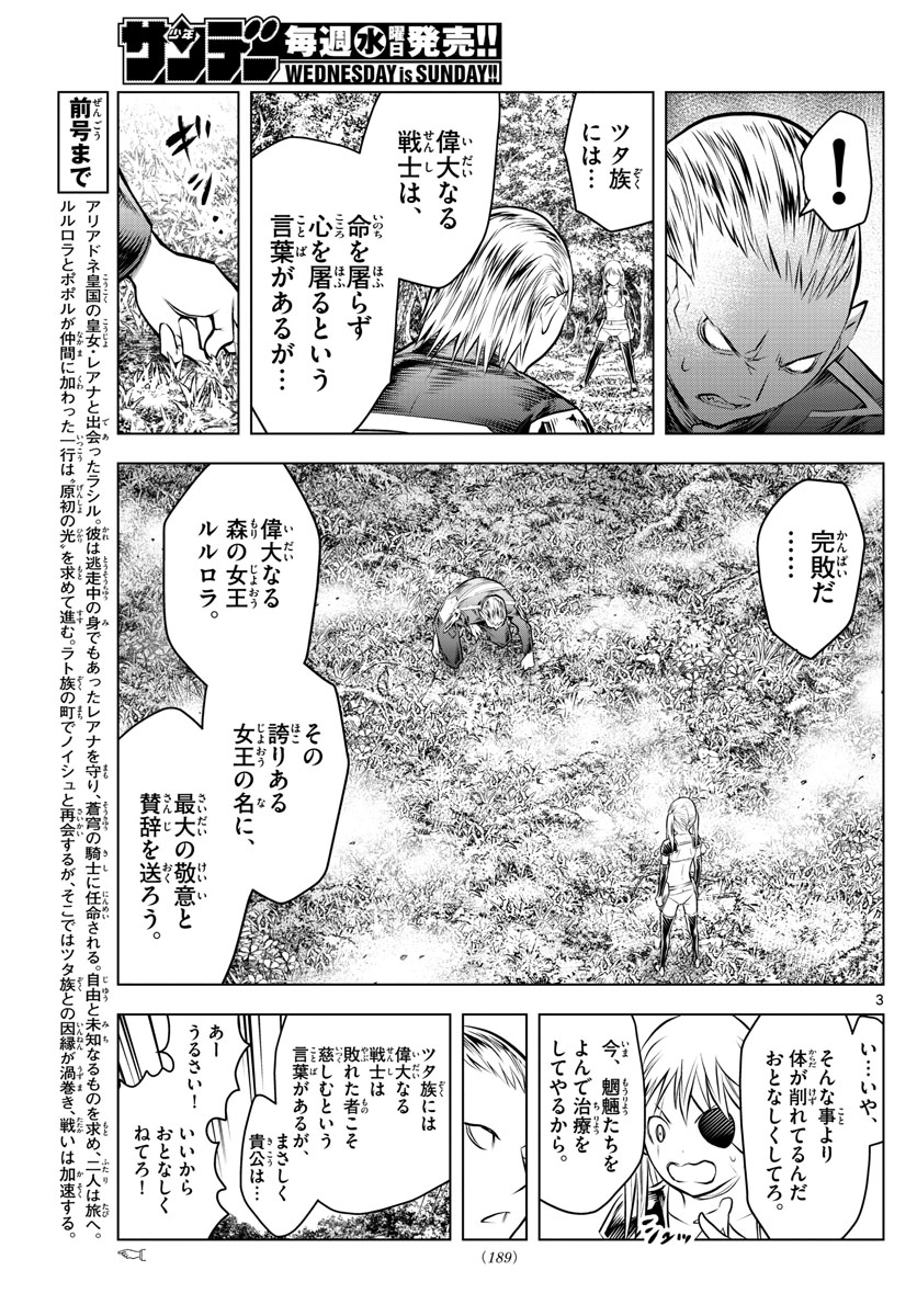 蒼穹のアリアドネ 第57話 - Trang 3