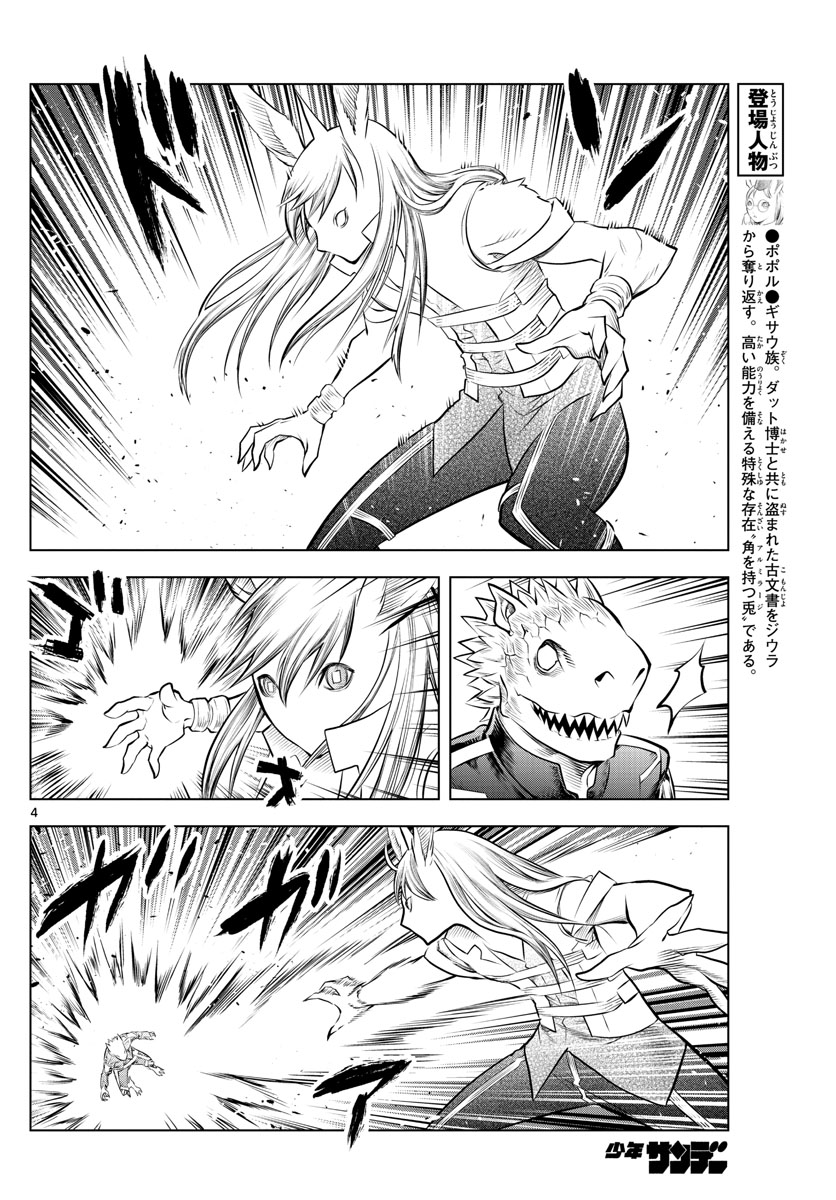 蒼穹のアリアドネ 第57話 - Trang 4