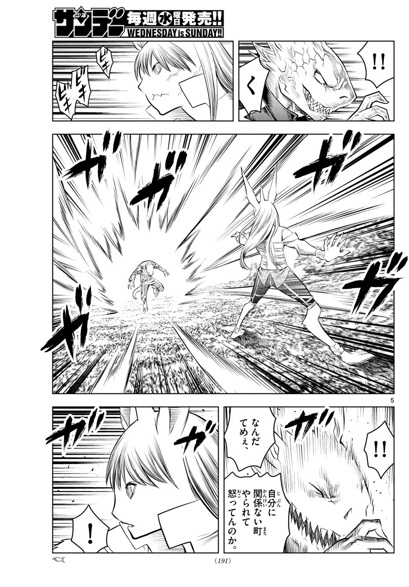 蒼穹のアリアドネ 第57話 - Trang 5