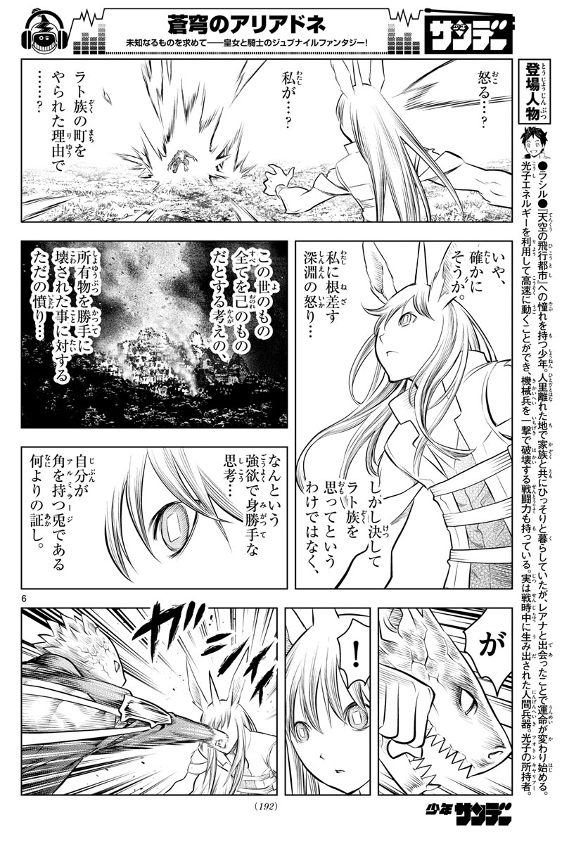 蒼穹のアリアドネ 第57話 - Trang 6