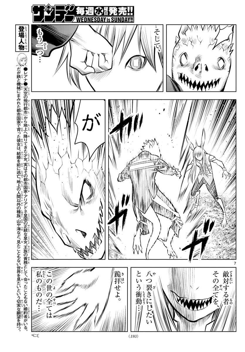 蒼穹のアリアドネ 第57話 - Trang 7