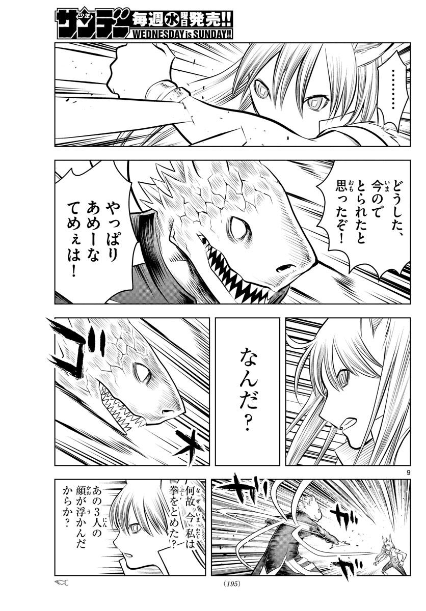 蒼穹のアリアドネ 第57話 - Trang 9