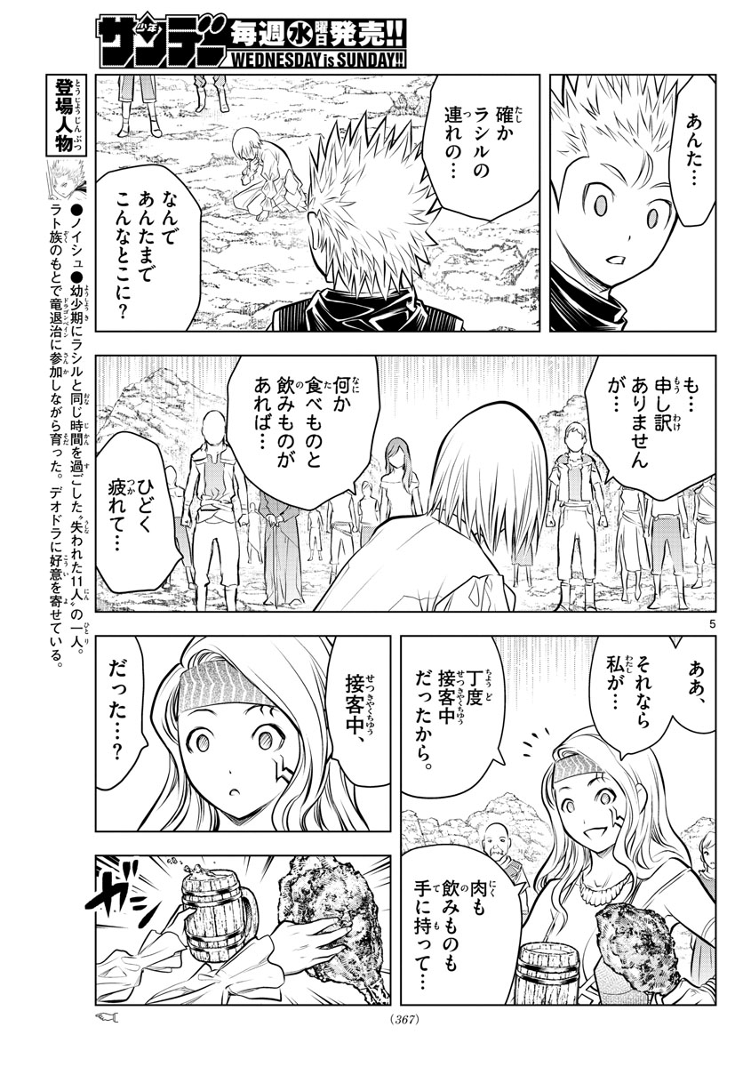 蒼穹のアリアドネ - 第58話 - Page 5