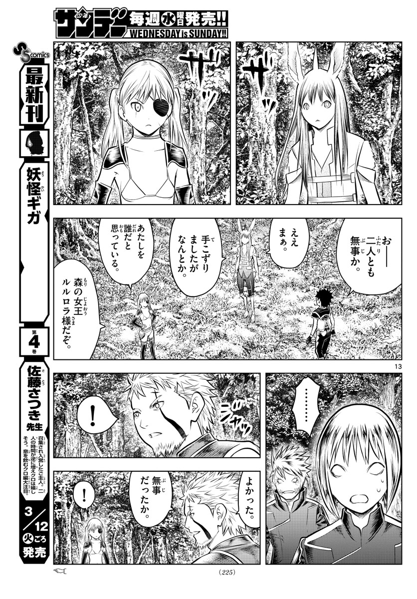 蒼穹のアリアドネ - 第59話 - Page 13