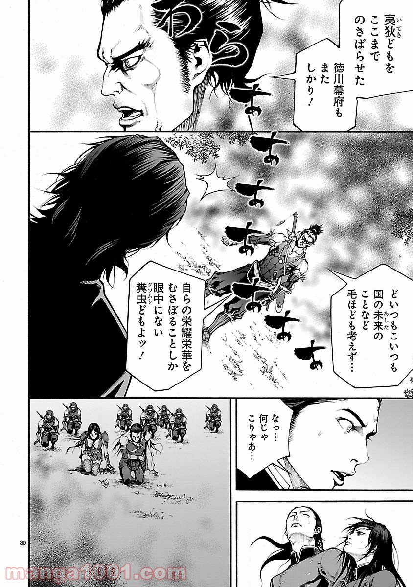 ドラゴンエフェクト 坂本龍馬異聞 - 第9話 - Page 30