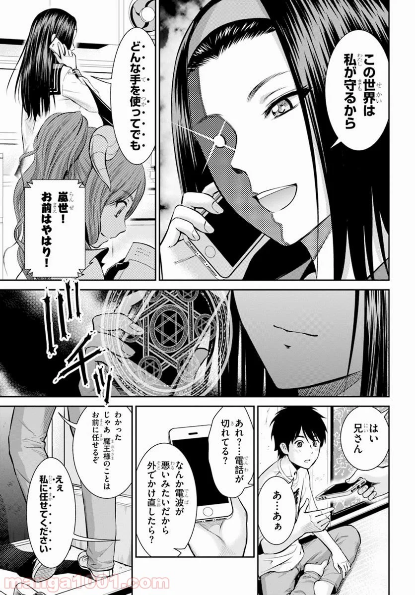 四畳半異世界交流記 - 第6話 - Page 11