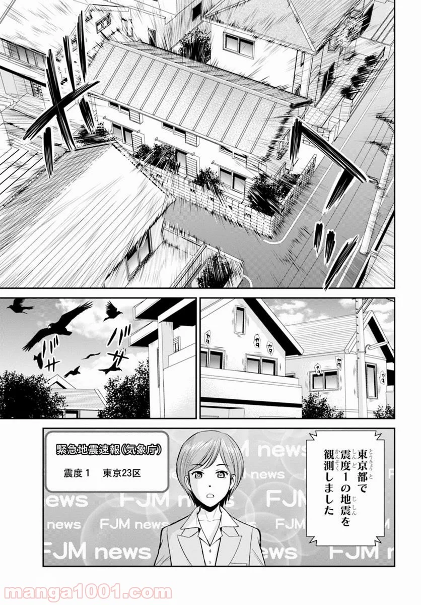 四畳半異世界交流記 - 第6話 - Page 15