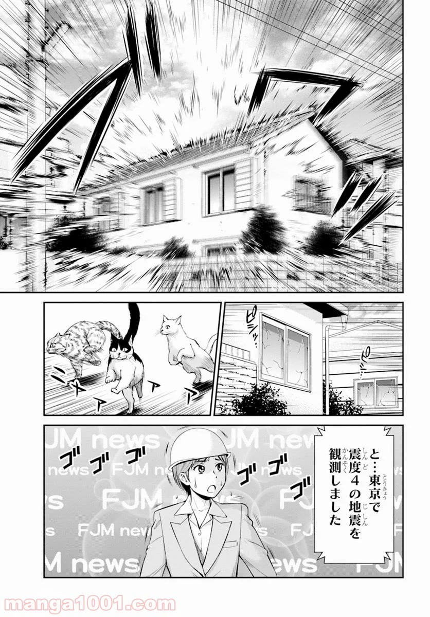 四畳半異世界交流記 - 第6話 - Page 21