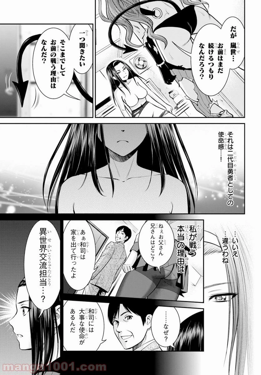 四畳半異世界交流記 - 第6話 - Page 25