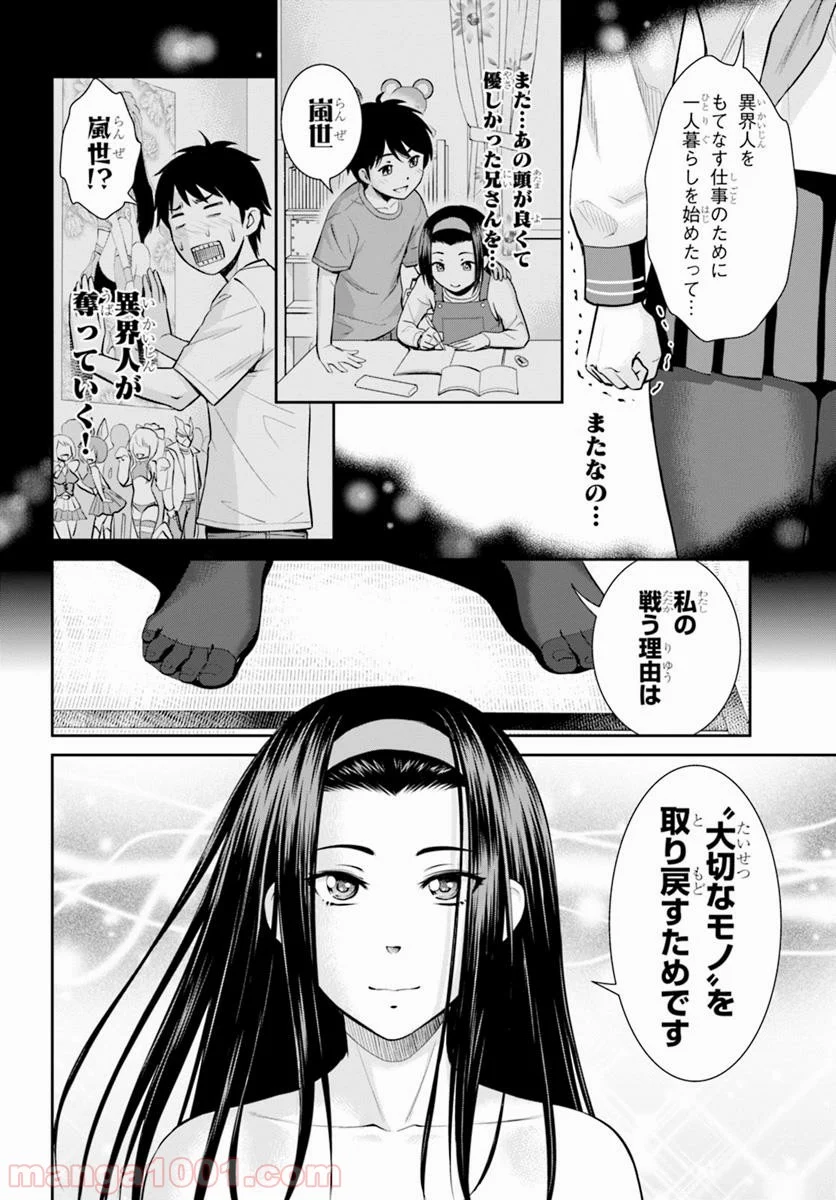 四畳半異世界交流記 - 第6話 - Page 26