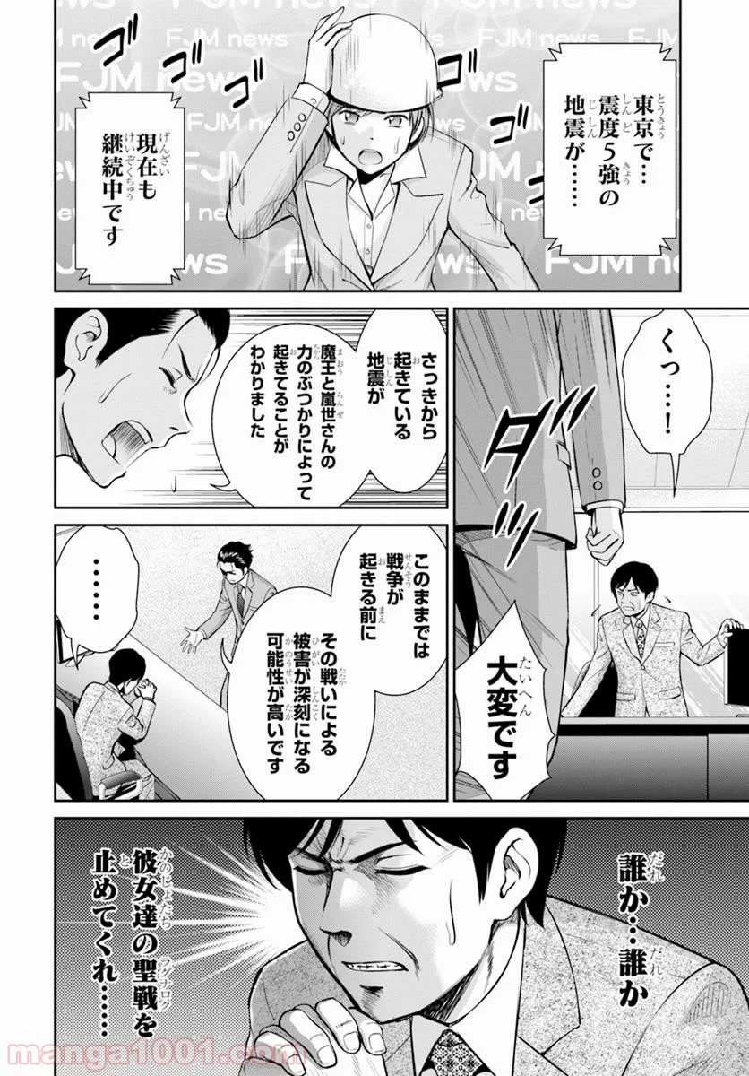 四畳半異世界交流記 - 第6話 - Page 34