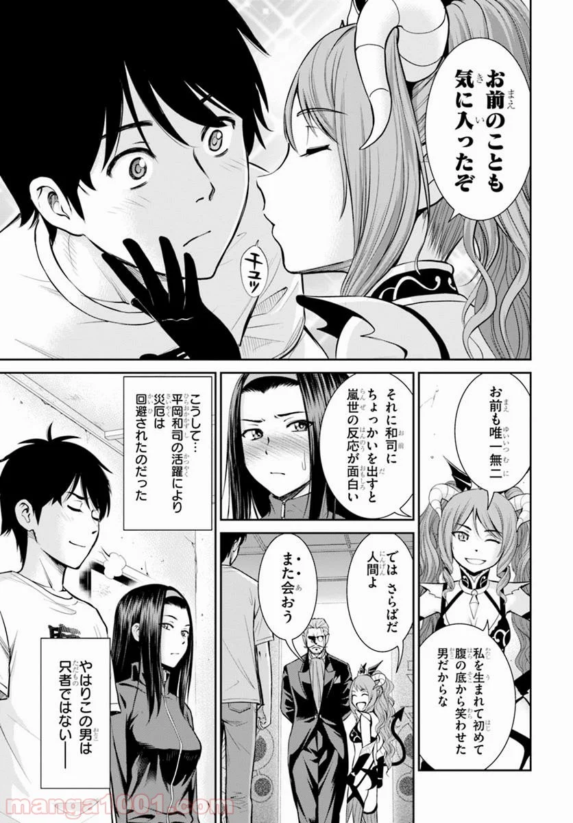 四畳半異世界交流記 - 第6話 - Page 41