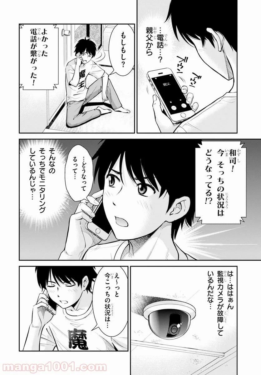 四畳半異世界交流記 - 第6話 - Page 6