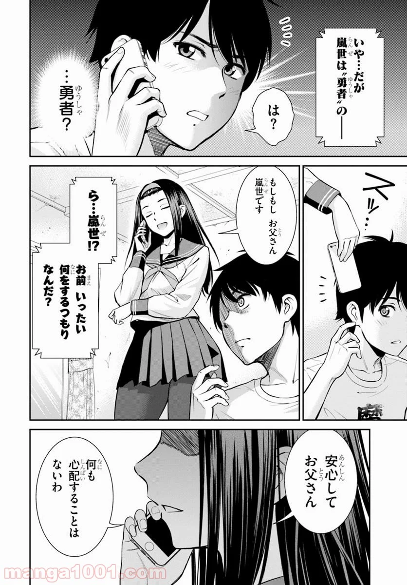 四畳半異世界交流記 - 第6話 - Page 10