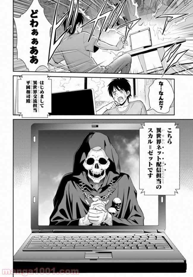 四畳半異世界交流記 - 第7話 - Page 2