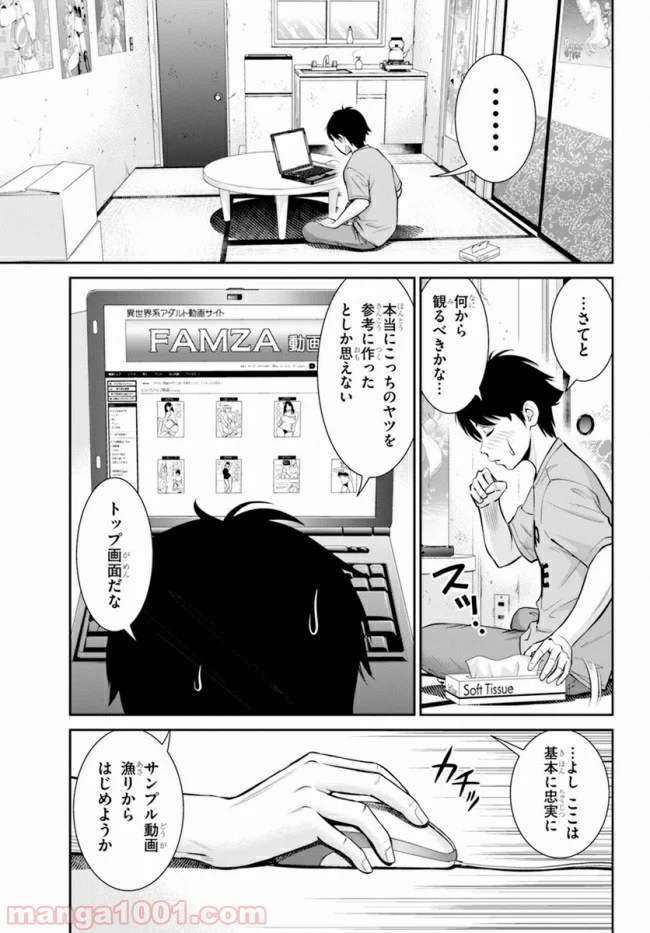 四畳半異世界交流記 - 第7話 - Page 11