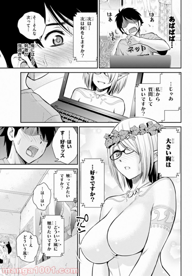 四畳半異世界交流記 - 第7話 - Page 25