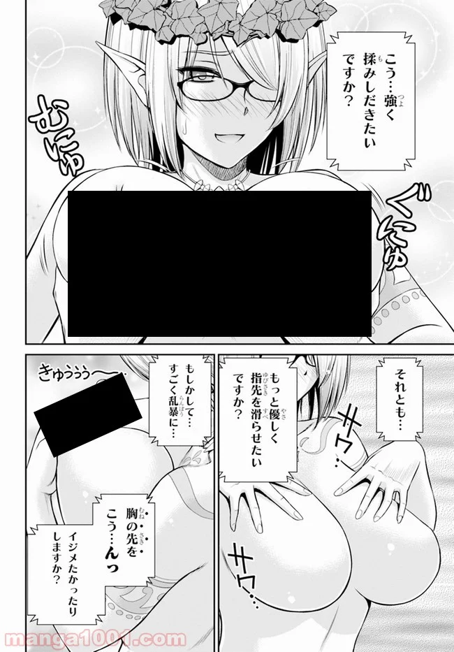 四畳半異世界交流記 - 第7話 - Page 26