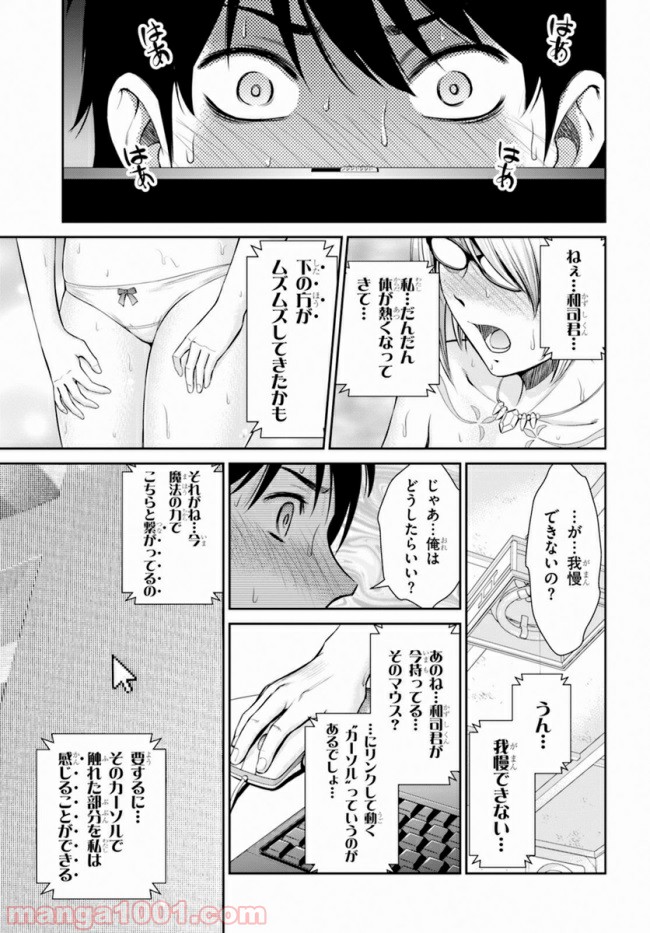 四畳半異世界交流記 - 第7話 - Page 27