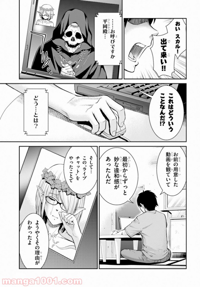 四畳半異世界交流記 - 第7話 - Page 33