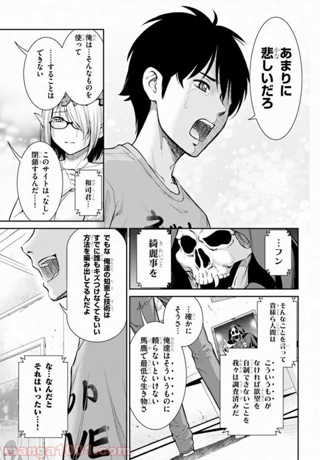 四畳半異世界交流記 - 第7話 - Page 37