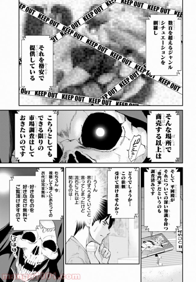 四畳半異世界交流記 - 第7話 - Page 9